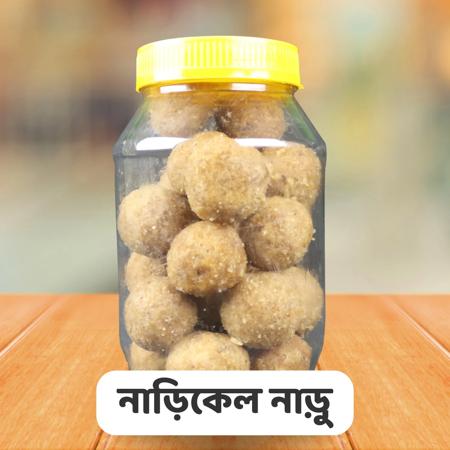 নারিকেলের নাড়ু